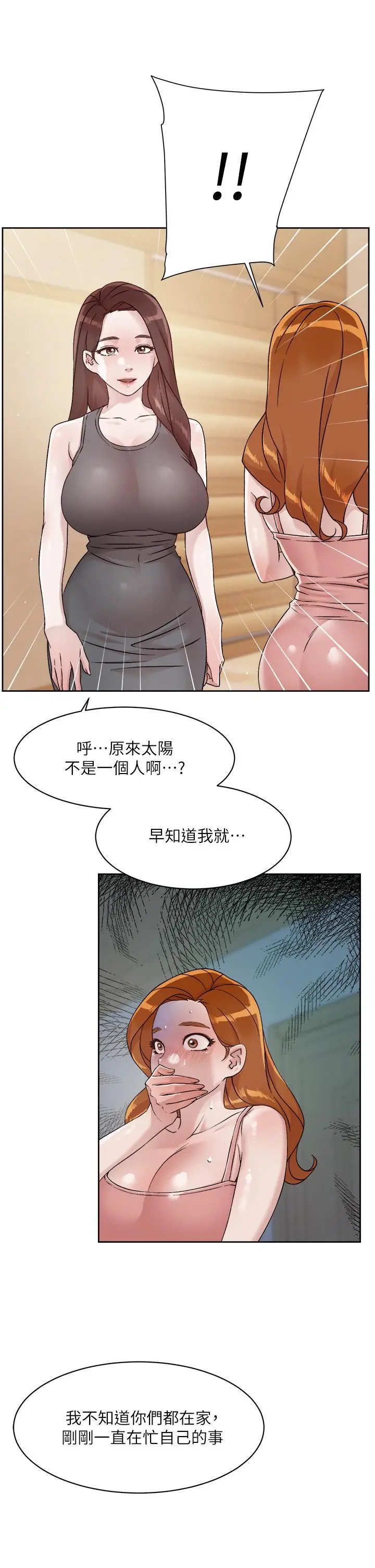 漫画《好友的私生活》第42话第9张图