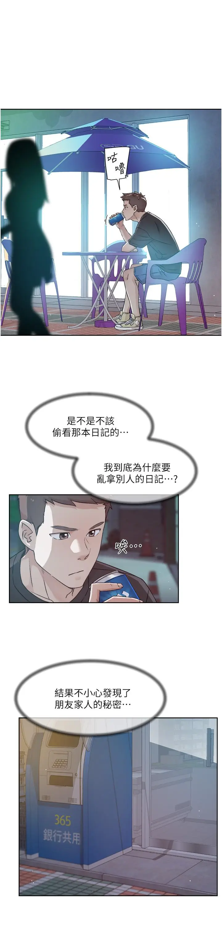 漫画《好友的私生活》第43话第11张图