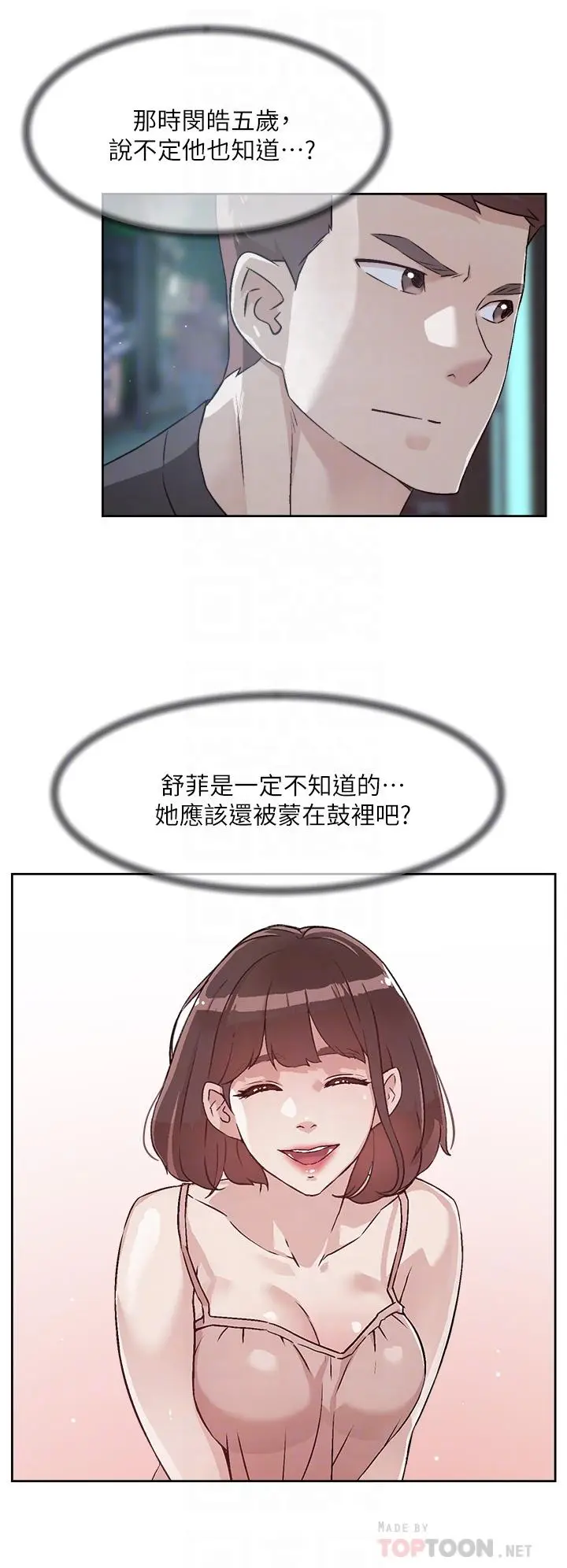 漫画《好友的私生活》第43话第12张图