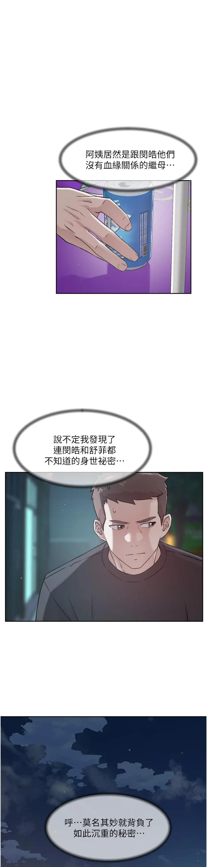 漫画《好友的私生活》第43话第13张图