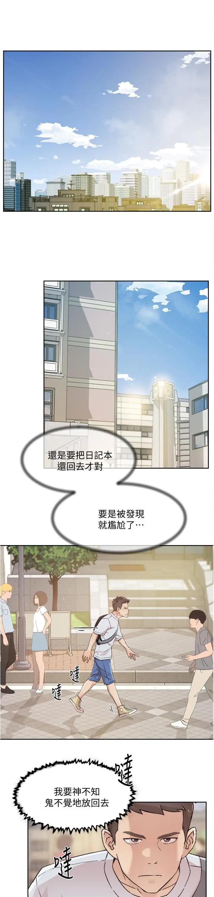 漫画《好友的私生活》第43话第15张图