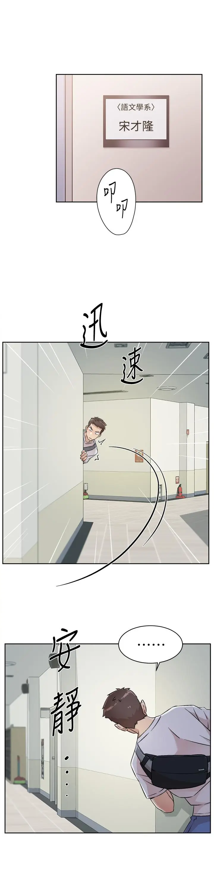 漫画《好友的私生活》第43话第17张图