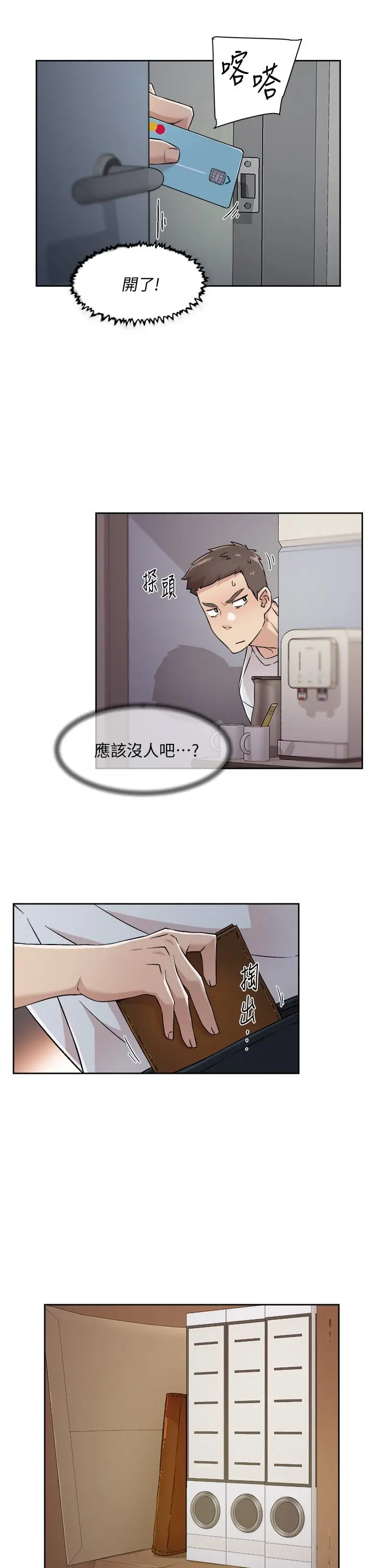 漫画《好友的私生活》第43话第19张图
