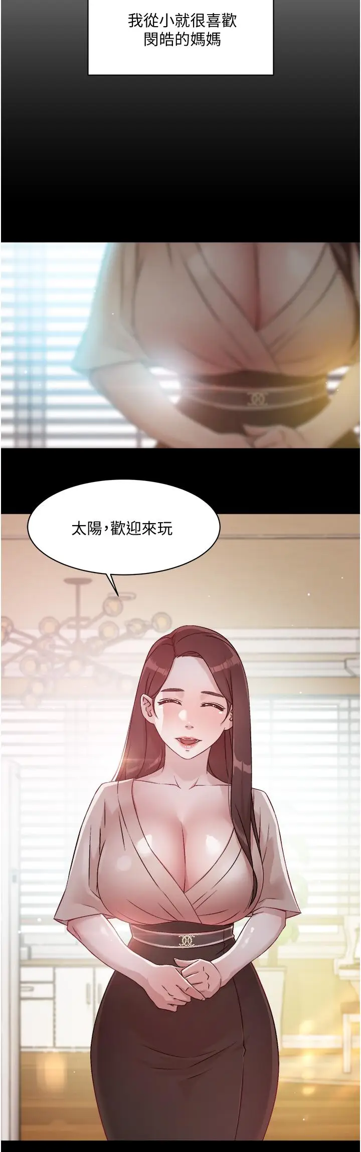 漫画《好友的私生活》第43话第2张图