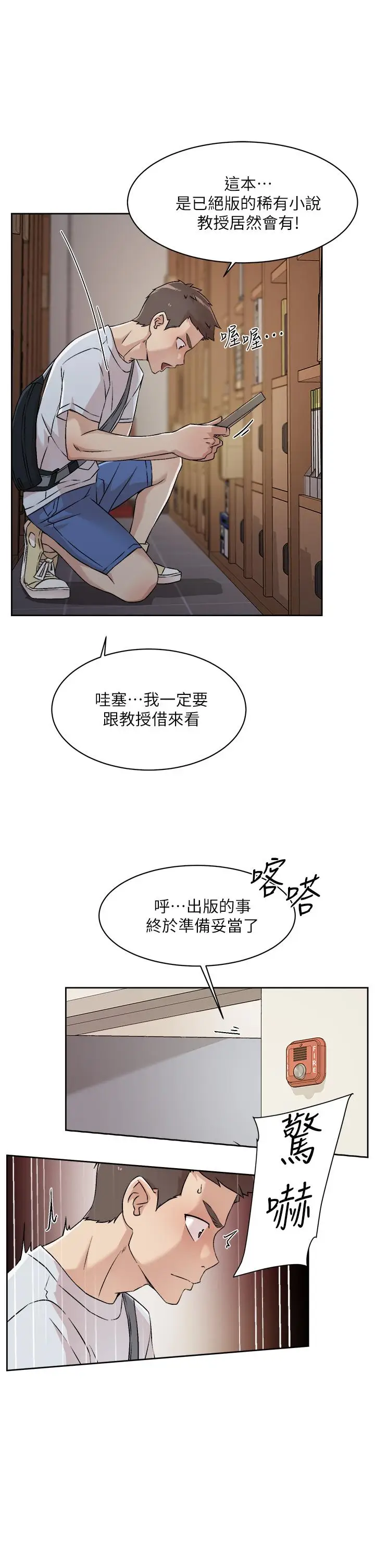 漫画《好友的私生活》第43话第21张图