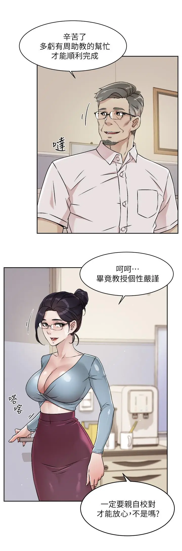 漫画《好友的私生活》第43话第22张图