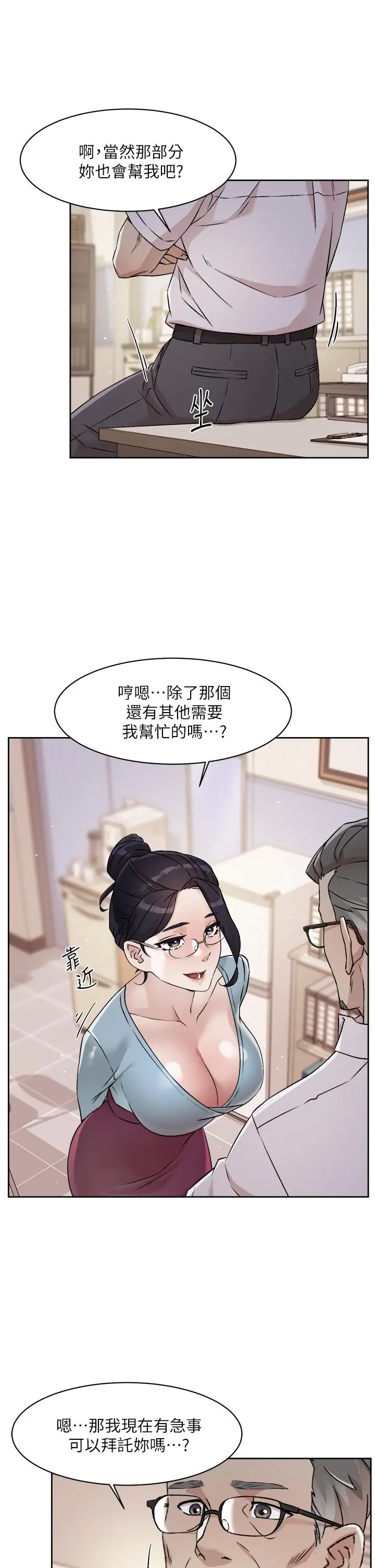 漫画《好友的私生活》第43话第23张图