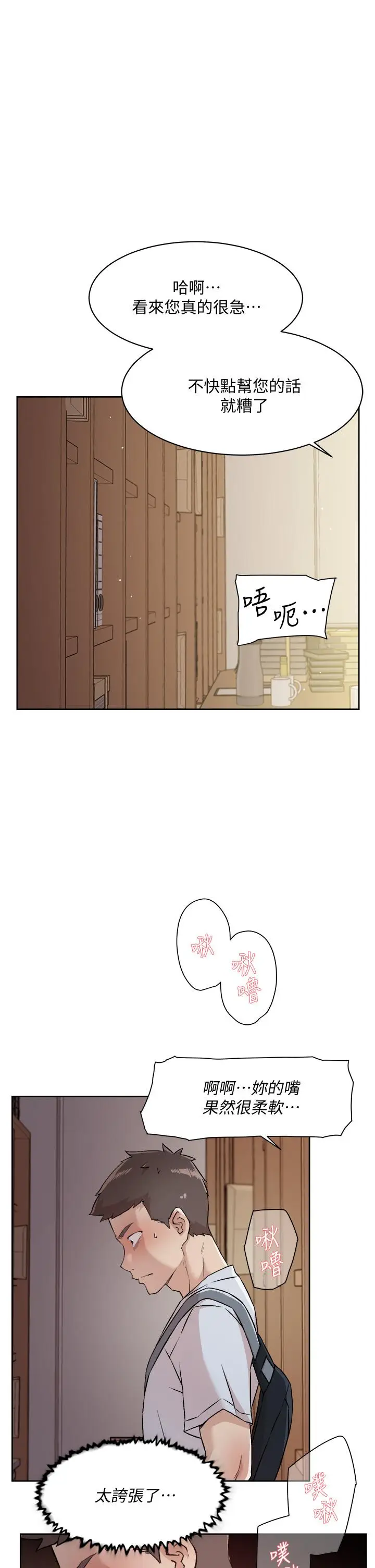 漫画《好友的私生活》第43话第25张图