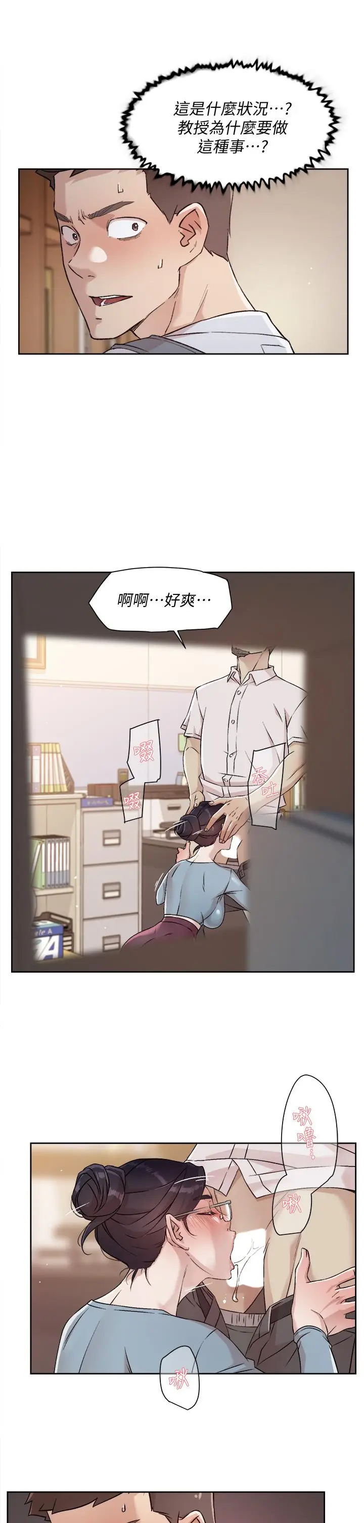 漫画《好友的私生活》第43话第27张图