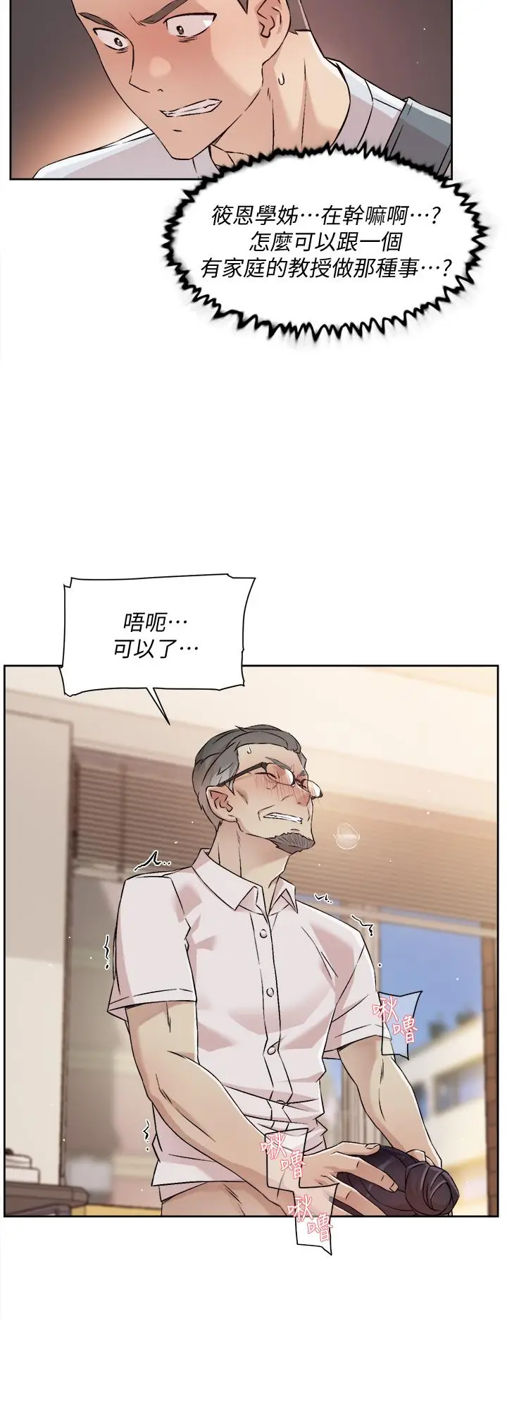 漫画《好友的私生活》第43话第28张图