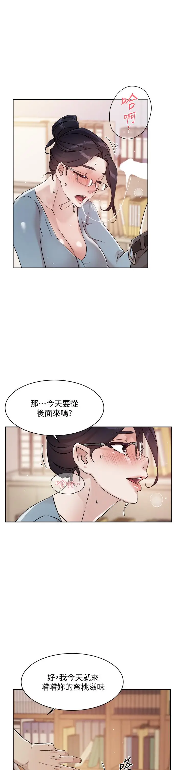 漫画《好友的私生活》第43话第29张图