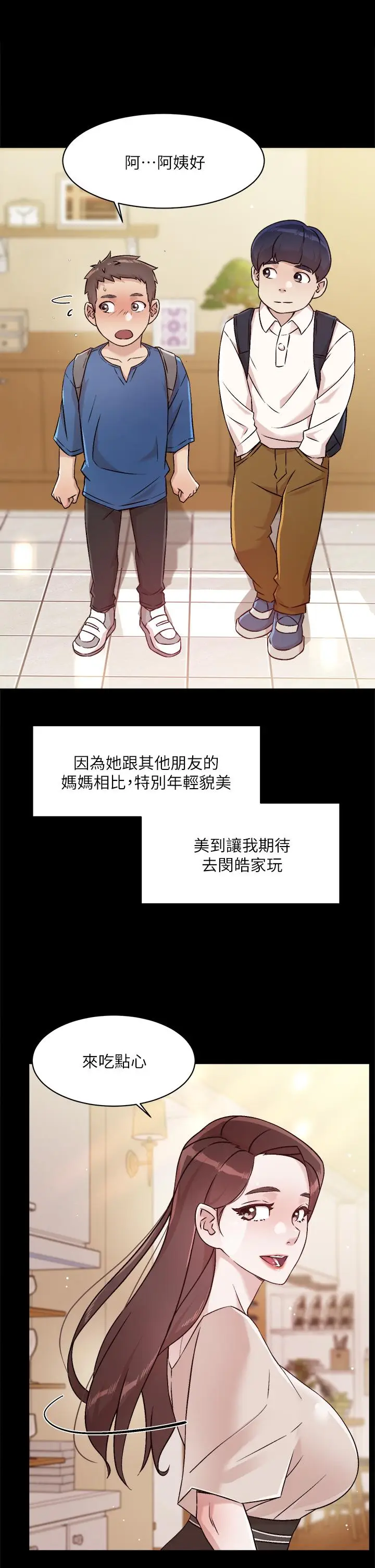 漫画《好友的私生活》第43话第3张图