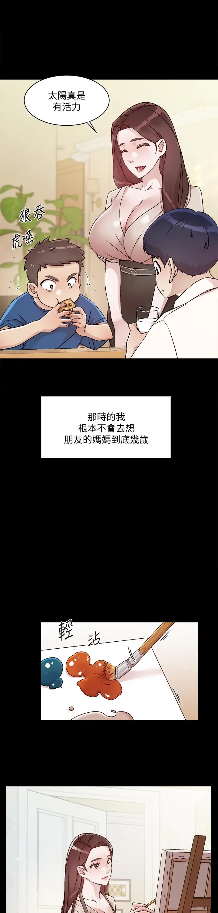 漫画《好友的私生活》第43话第5张图