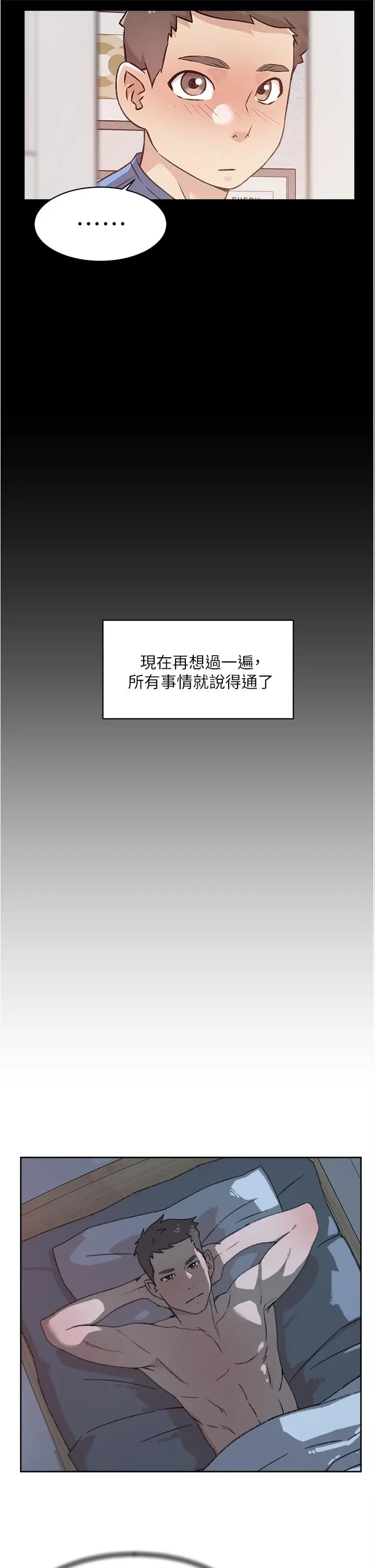 漫画《好友的私生活》第43话第7张图