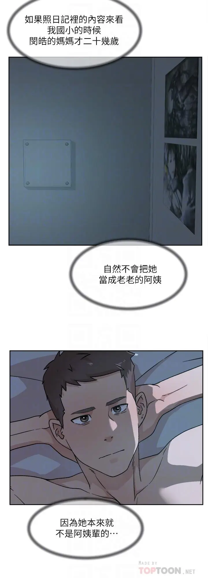 漫画《好友的私生活》第43话第8张图