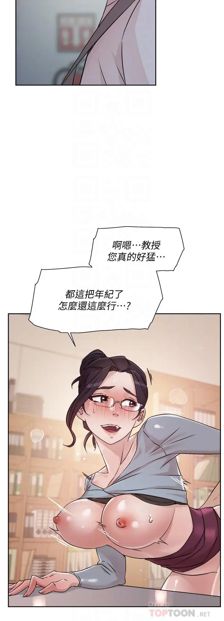 漫画《好友的私生活》第44话第10张图