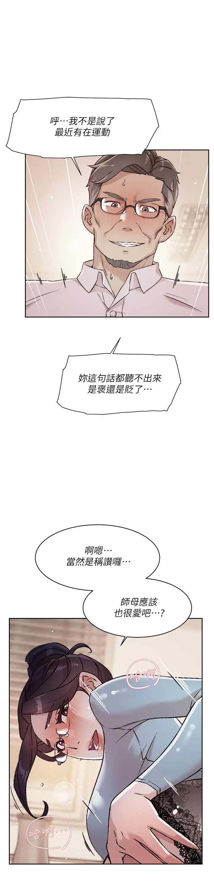 漫画《好友的私生活》第44话第11张图