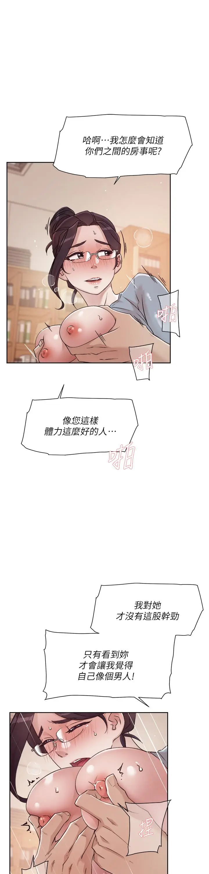 漫画《好友的私生活》第44话第13张图