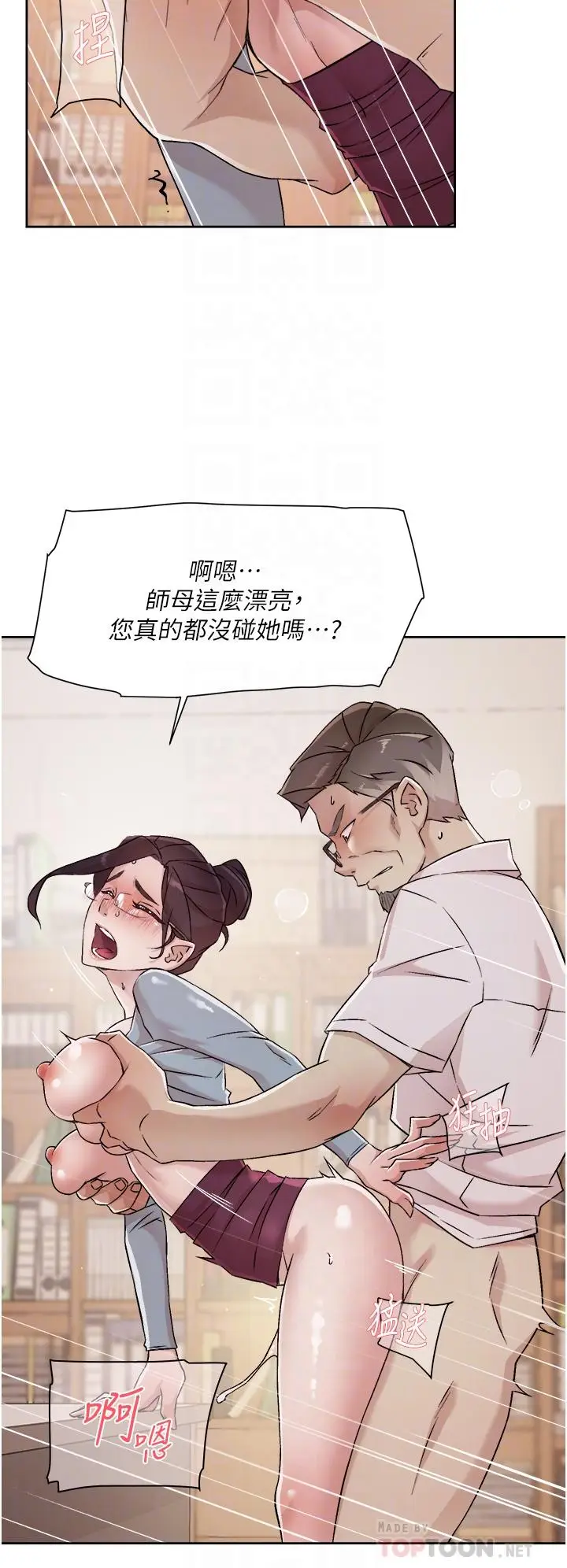 漫画《好友的私生活》第44话第14张图