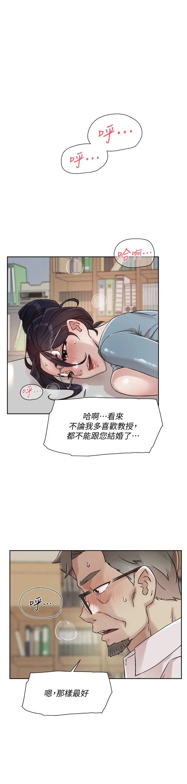 漫画《好友的私生活》第44话第17张图