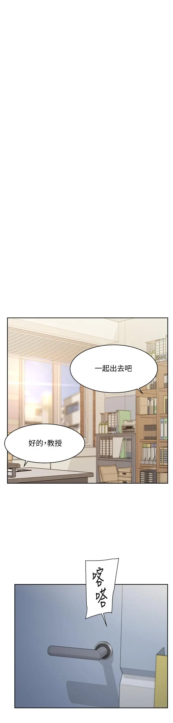 漫画《好友的私生活》第44话第19张图