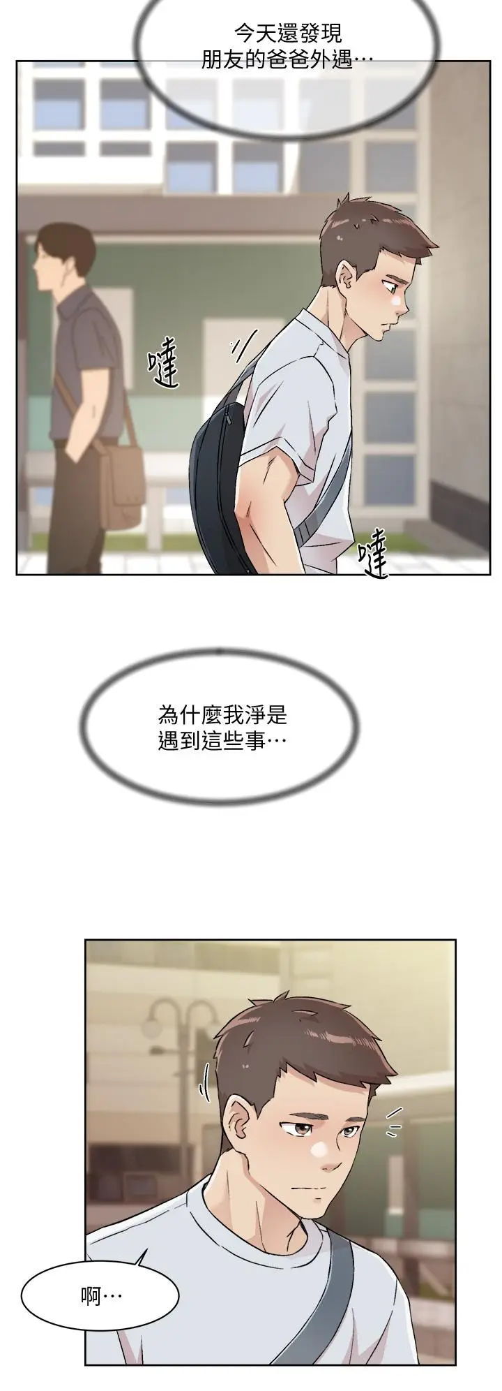 漫画《好友的私生活》第44话第22张图