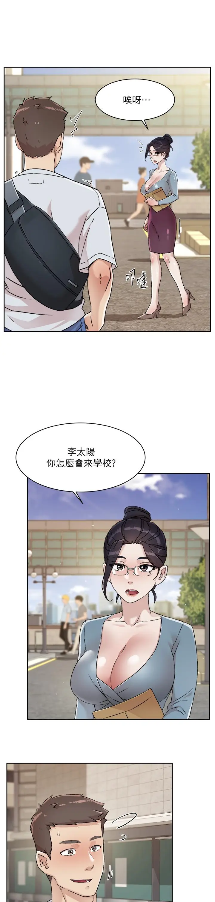 漫画《好友的私生活》第44话第23张图