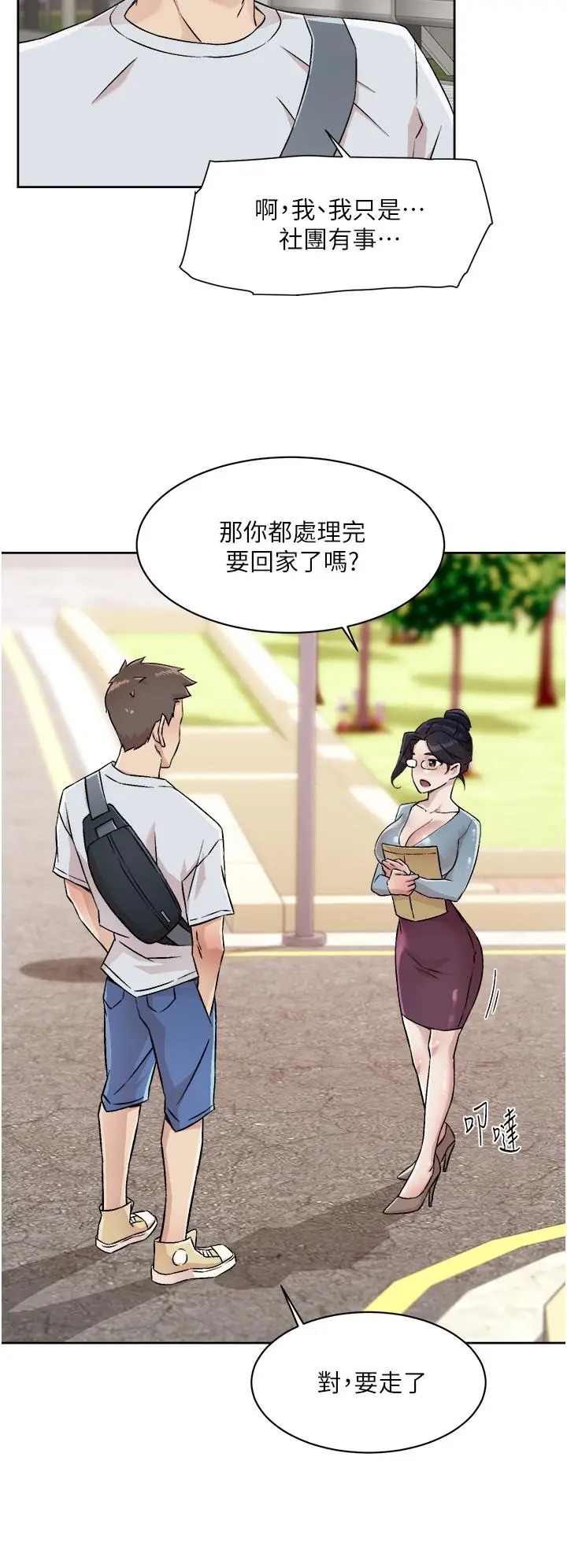 漫画《好友的私生活》第44话第24张图
