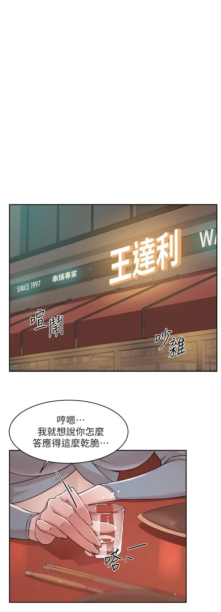 漫画《好友的私生活》第44话第26张图