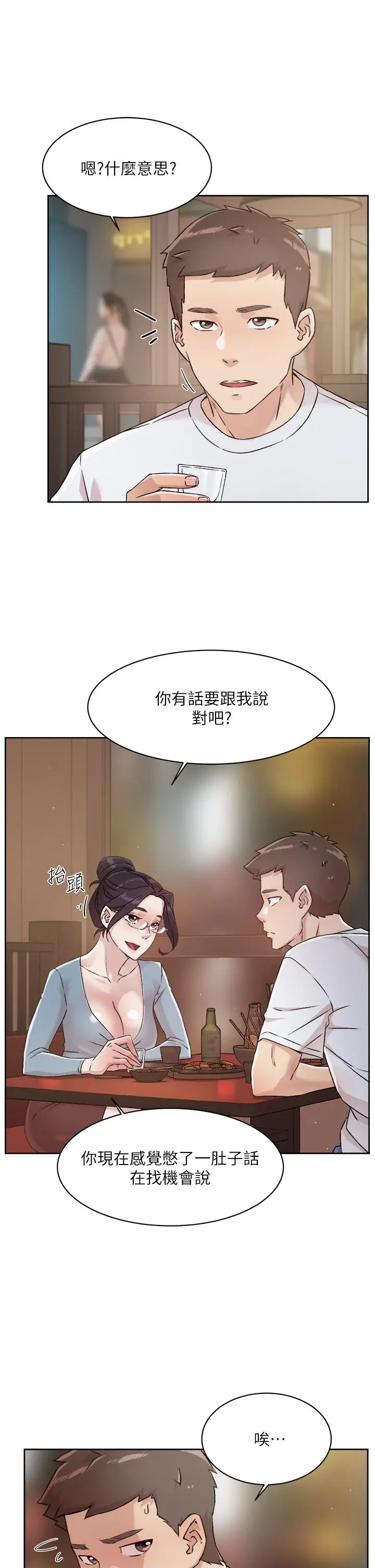 漫画《好友的私生活》第44话第27张图