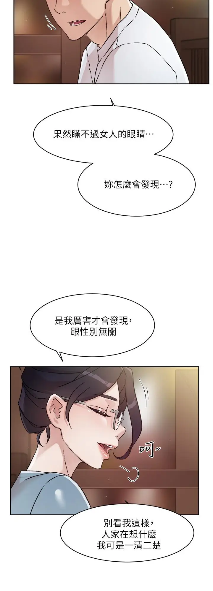 漫画《好友的私生活》第44话第28张图