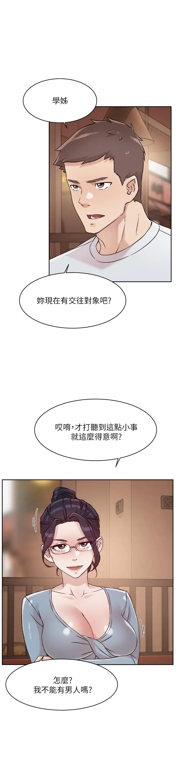 漫画《好友的私生活》第44话第29张图