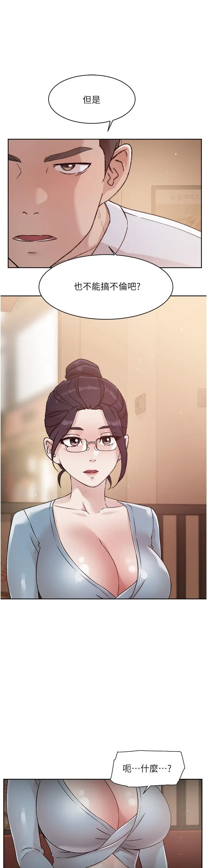 漫画《好友的私生活》第44话第31张图