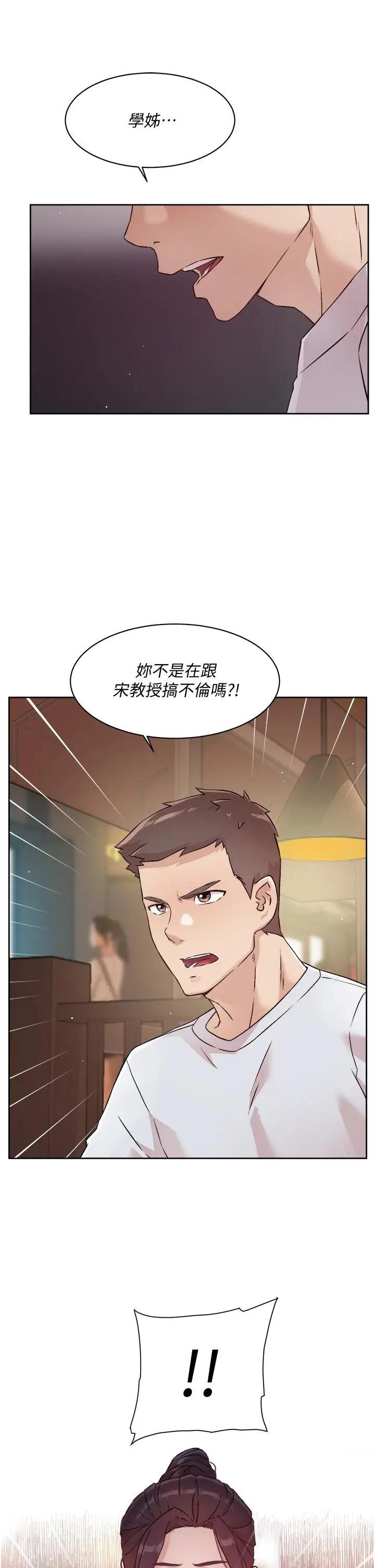漫画《好友的私生活》第44话第33张图