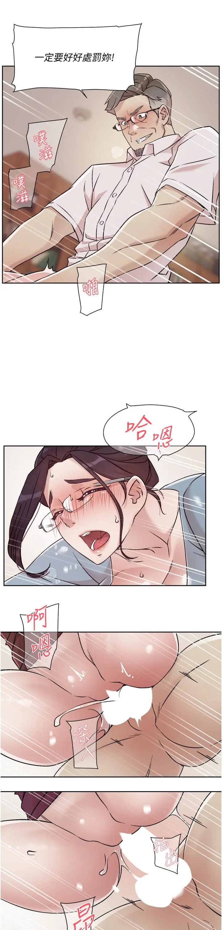 漫画《好友的私生活》第44话第5张图
