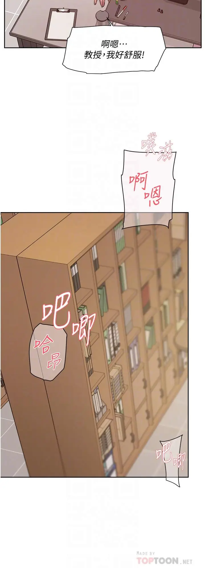 漫画《好友的私生活》第44话第8张图