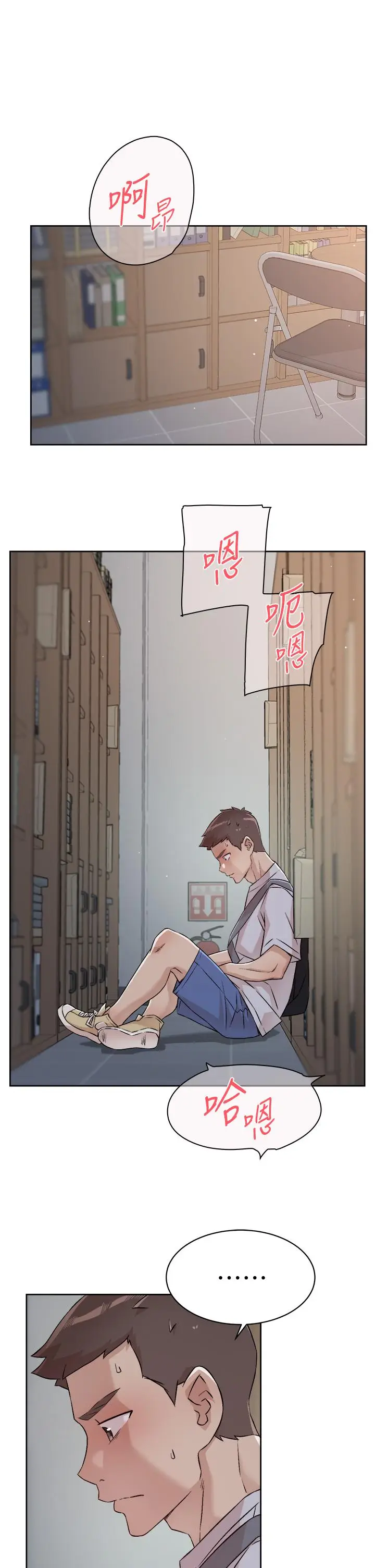 漫画《好友的私生活》第44话第9张图