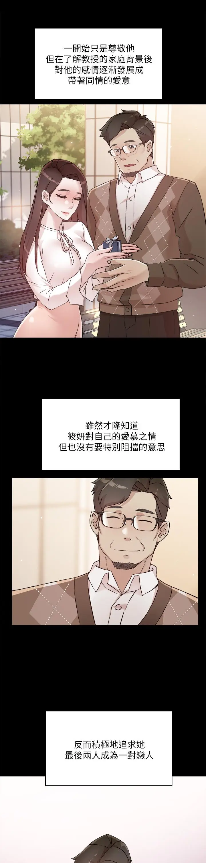 漫画《好友的私生活》第45话第11张图