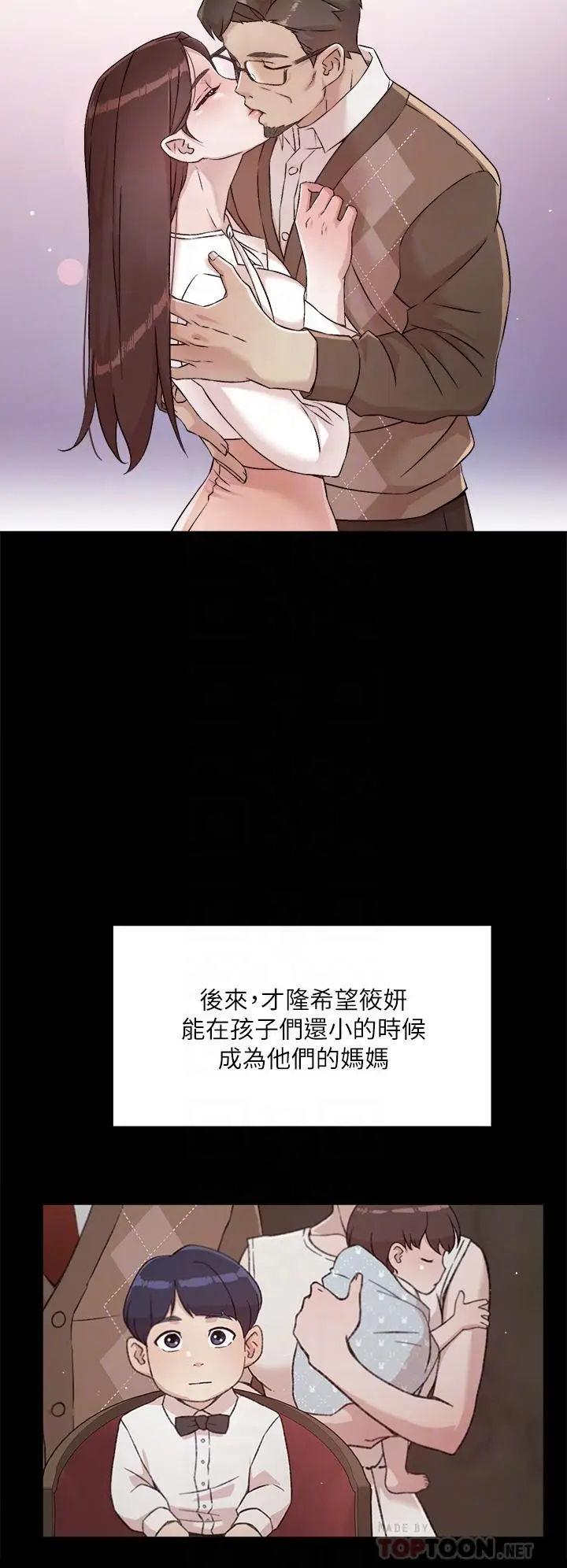 漫画《好友的私生活》第45话第12张图