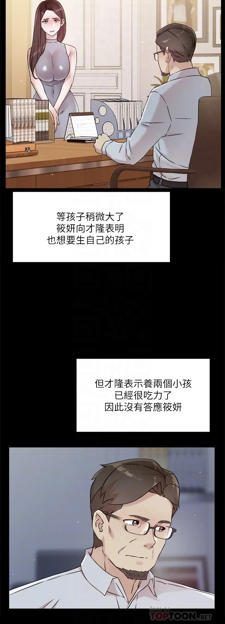 漫画《好友的私生活》第45话第14张图