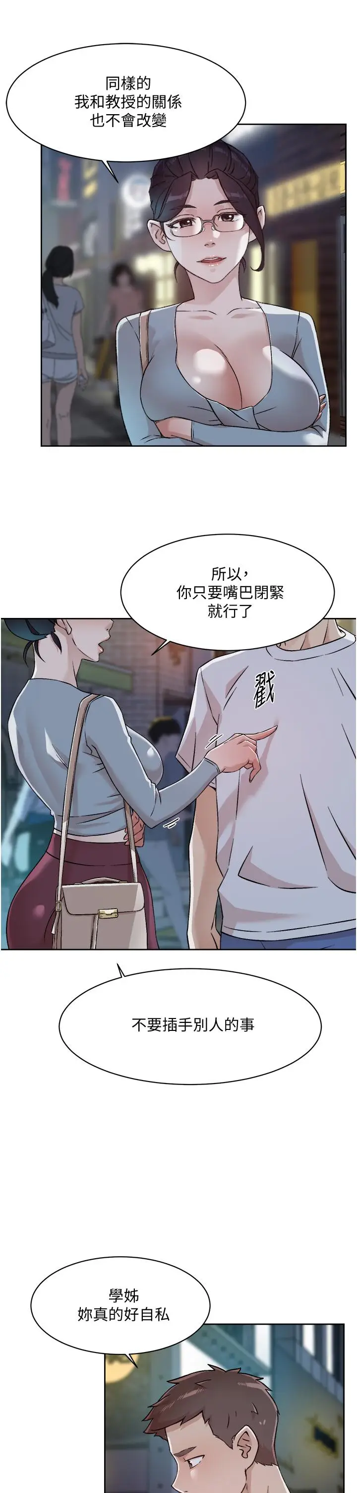 漫画《好友的私生活》第45话第17张图