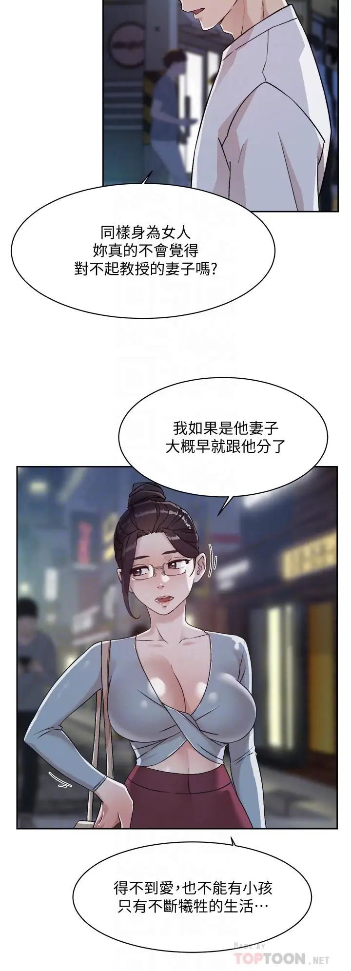 漫画《好友的私生活》第45话第18张图
