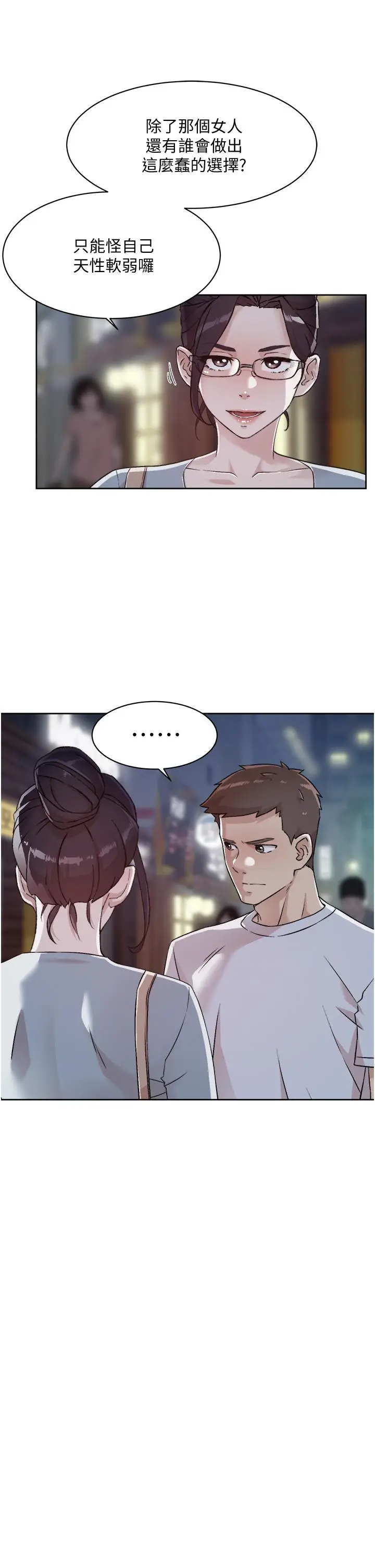 漫画《好友的私生活》第45话第19张图