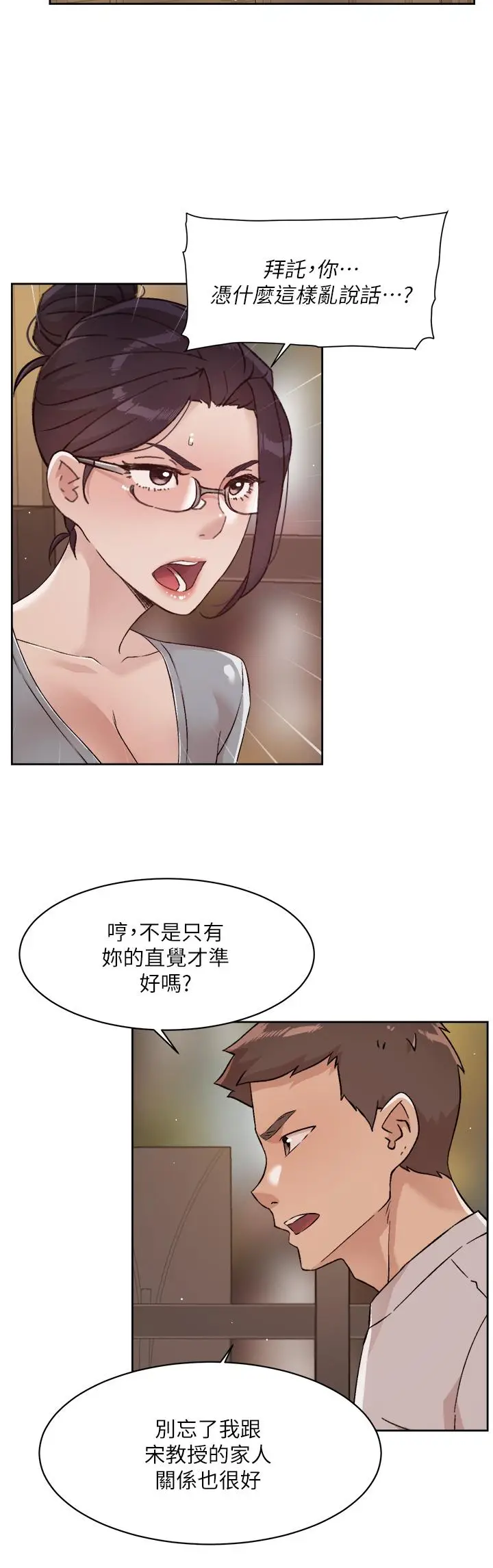 漫画《好友的私生活》第45话第2张图