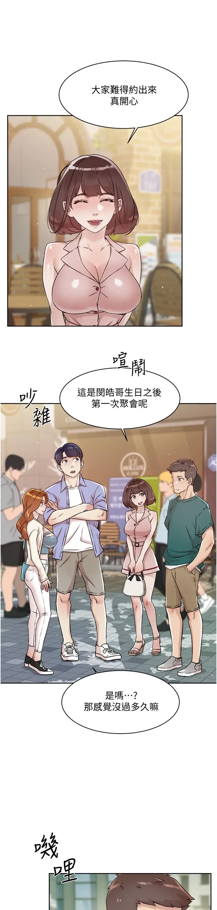 漫画《好友的私生活》第45话第21张图