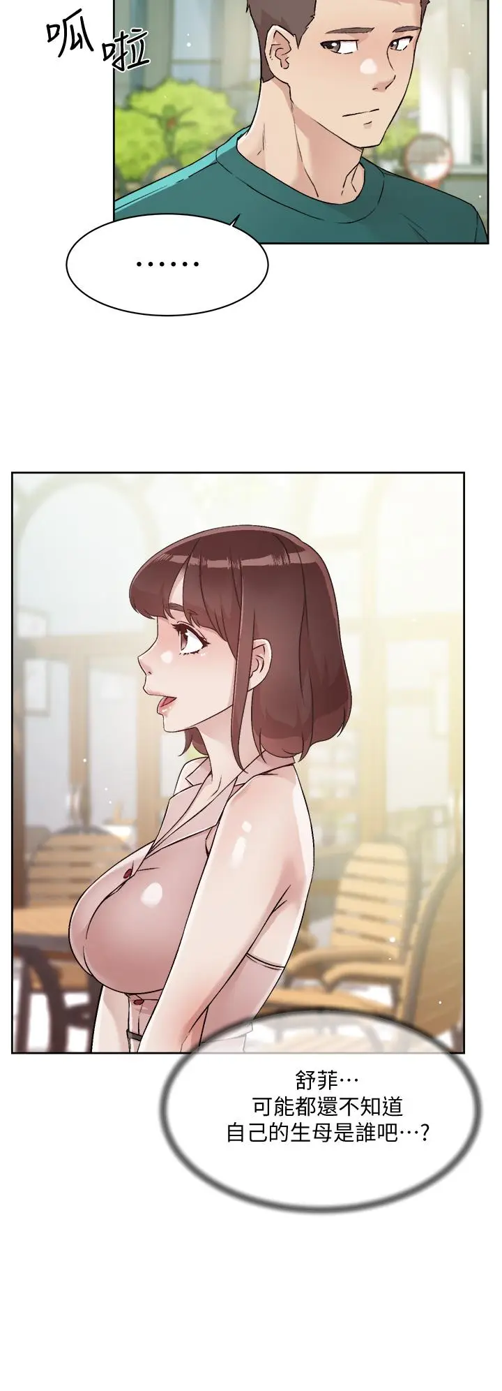 漫画《好友的私生活》第45话第22张图