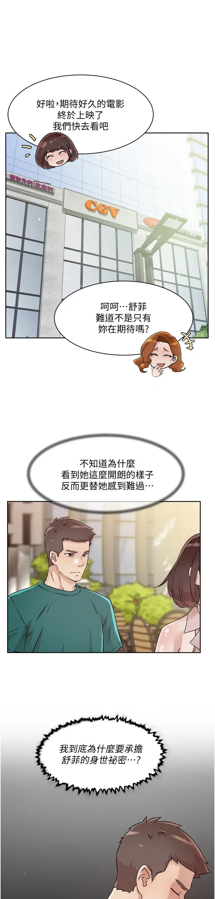 漫画《好友的私生活》第45话第23张图