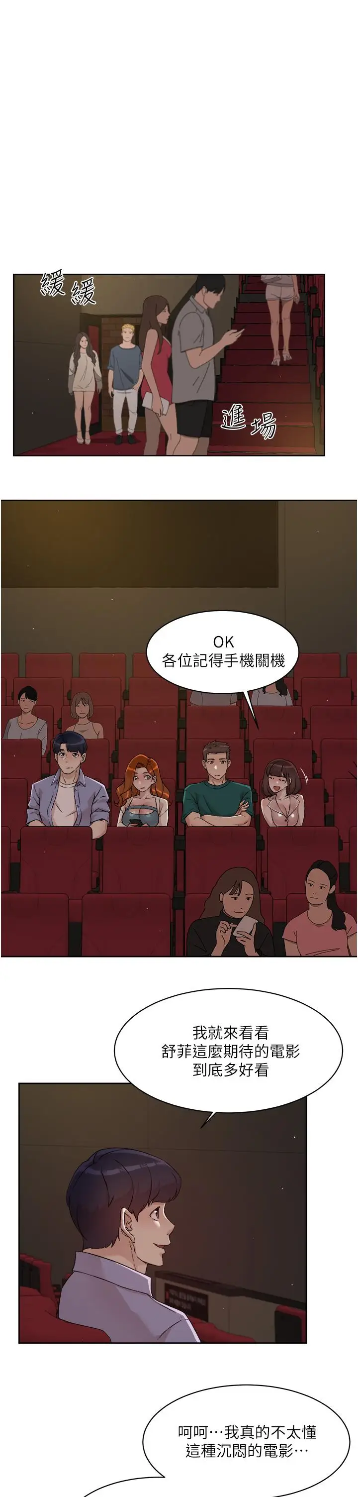 漫画《好友的私生活》第45话第25张图