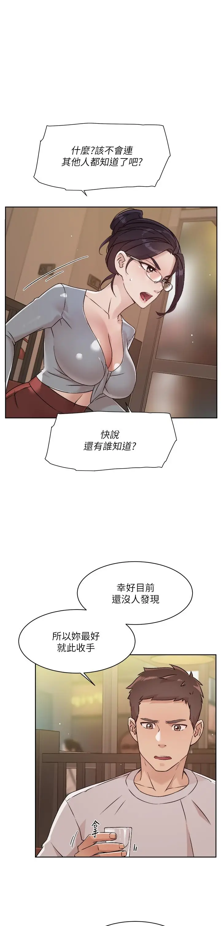 漫画《好友的私生活》第45话第3张图