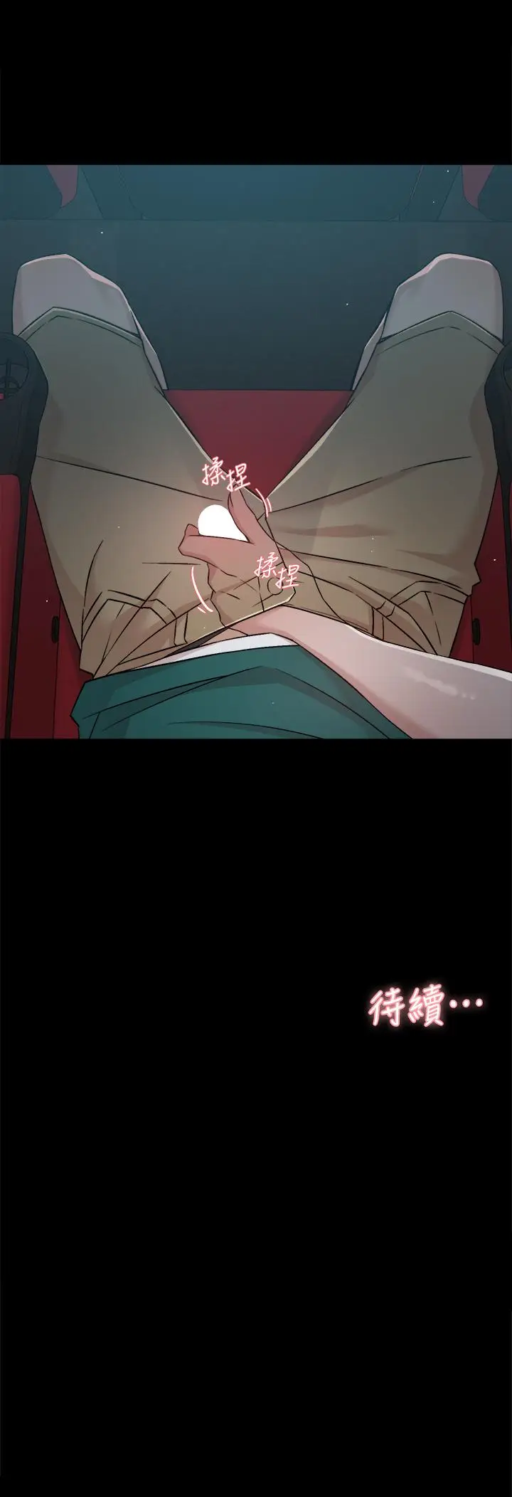 漫画《好友的私生活》第45话第33张图